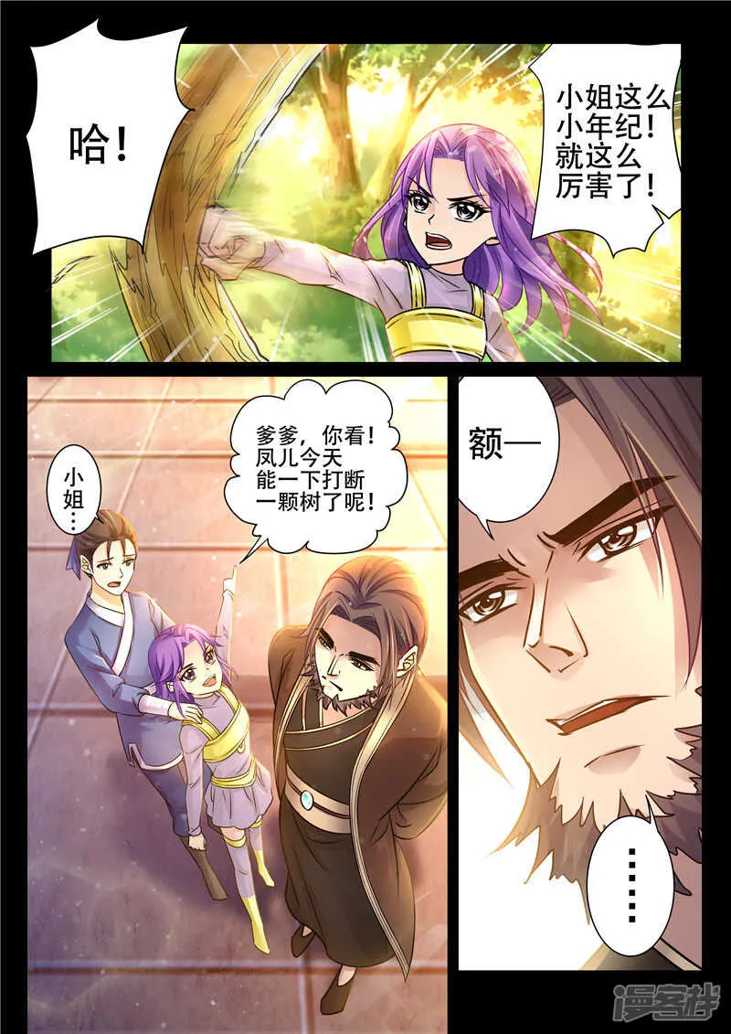 第77话 信口雌黄？ 第6页