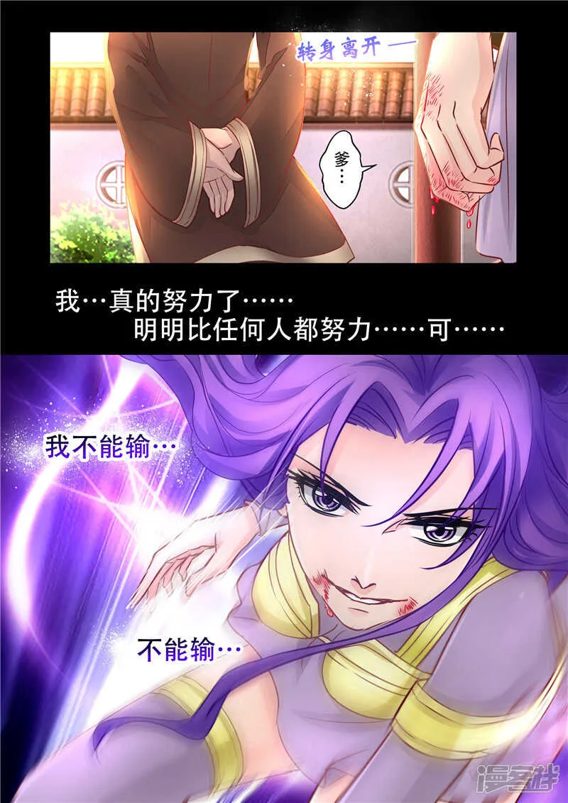 第77话 信口雌黄？ 第7页