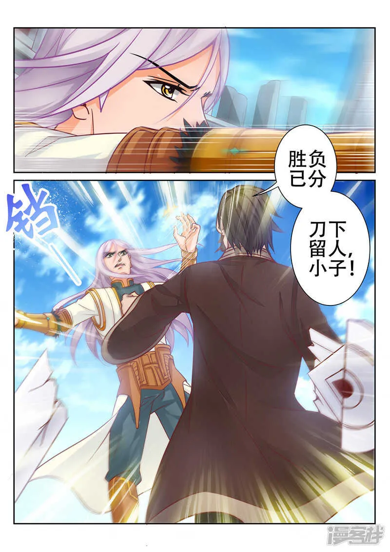 第77话 信口雌黄？ 第8页