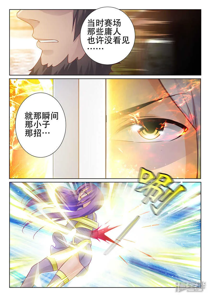 第78话 刀下留人 第2页