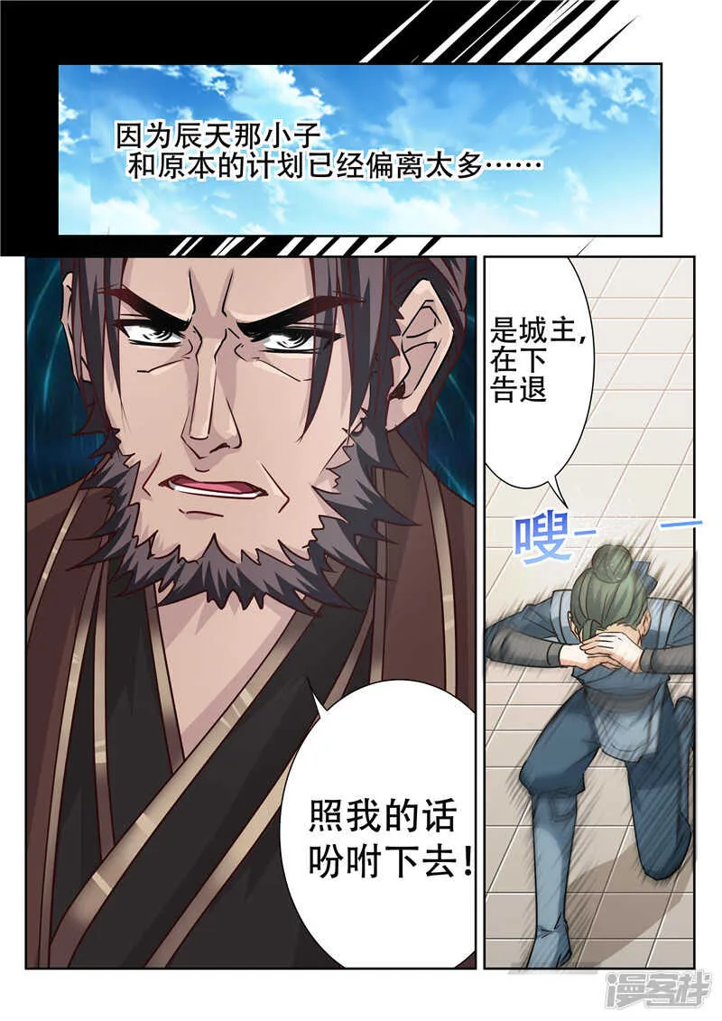第78话 刀下留人 第6页