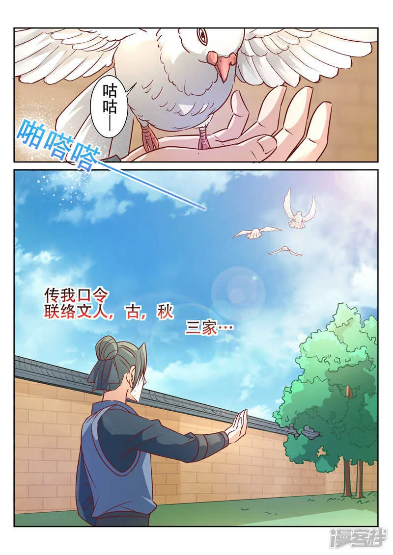 第78话 刀下留人 第7页