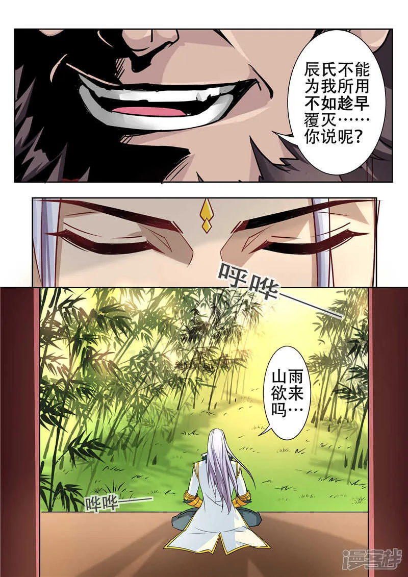 第78话 刀下留人 第8页