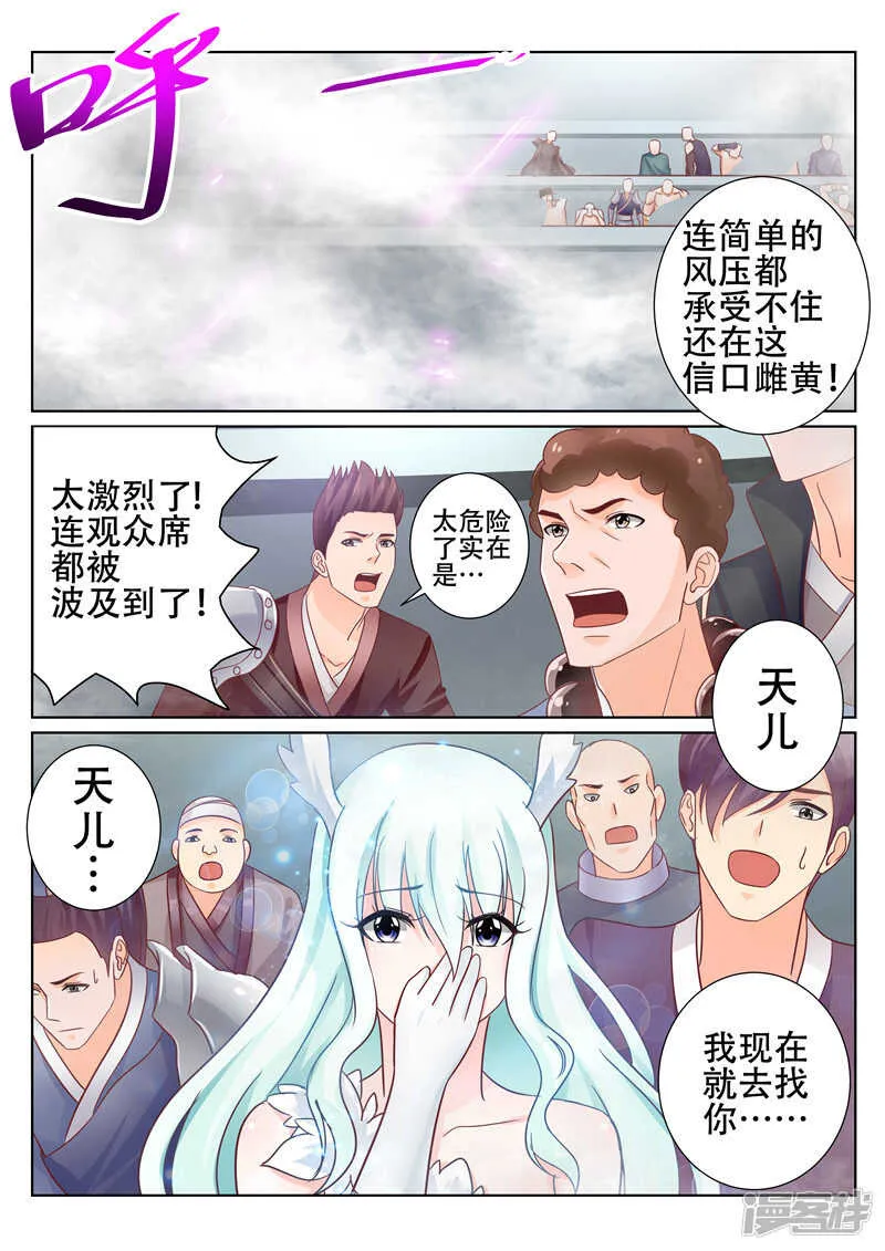 第76话 决战 第4页