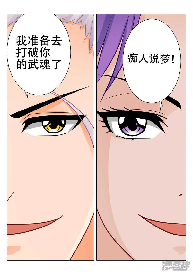 第76话 决战 第8页