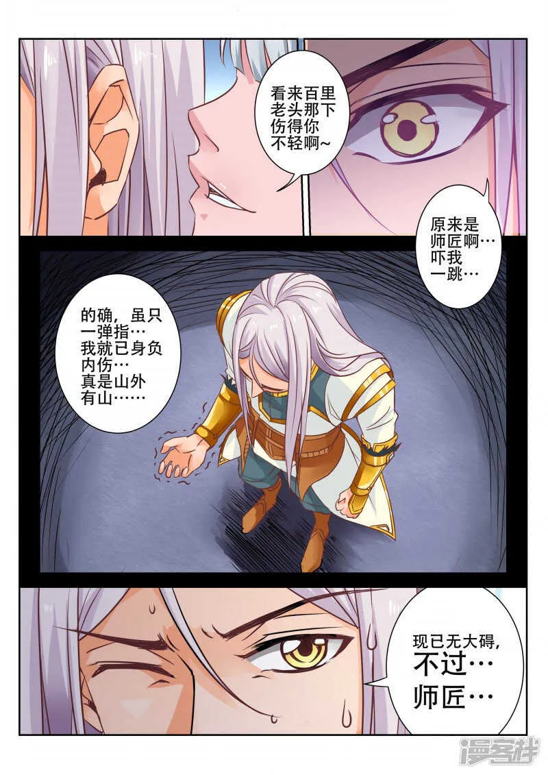 第79话 最终胜利 第1页