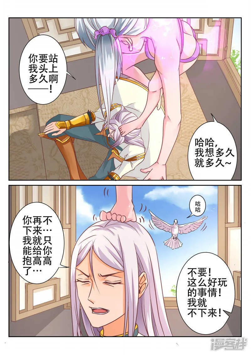 第79话 最终胜利 第2页