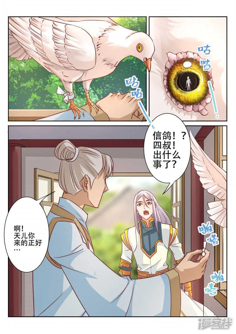 第79话 最终胜利 第3页