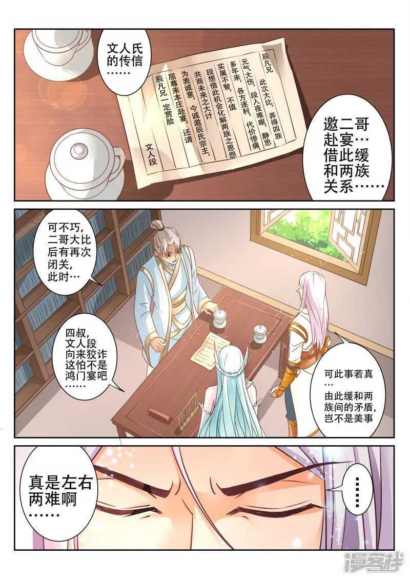 第79话 最终胜利 第4页
