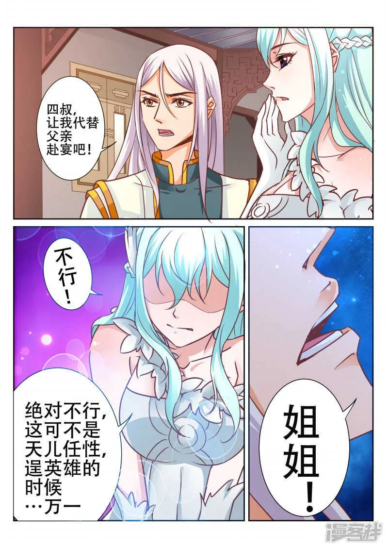 第79话 最终胜利 第5页