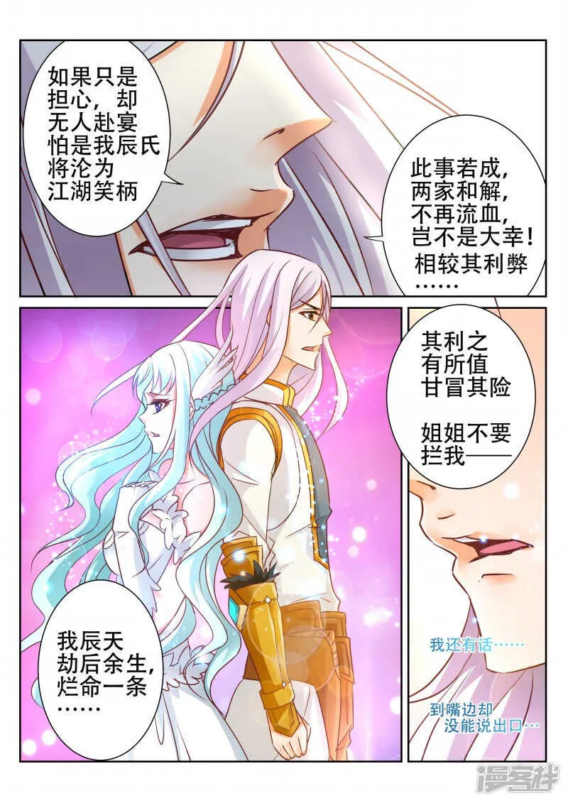 第79话 最终胜利 第6页