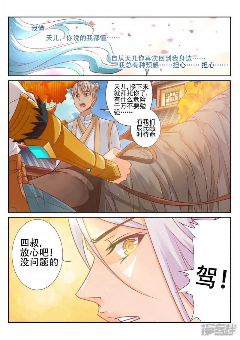 第79话 最终胜利 第7页