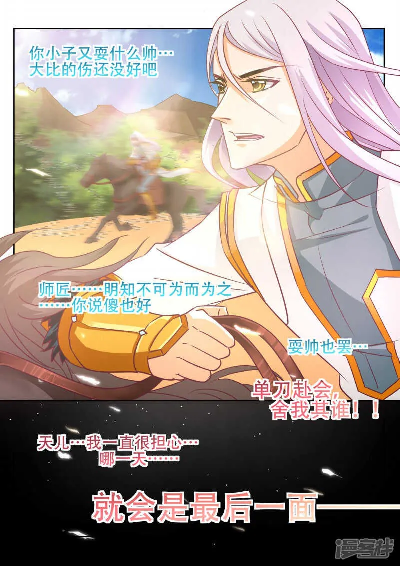 第79话 最终胜利 第8页