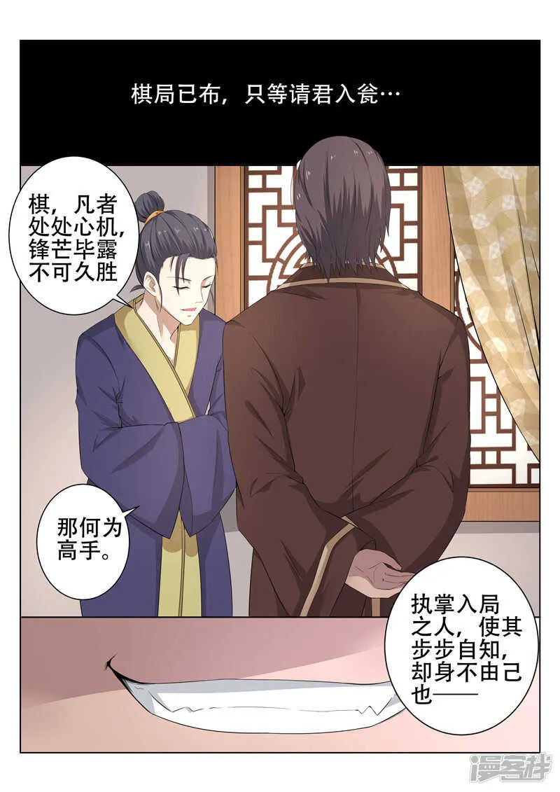 第80话 单刀赴宴 第1页