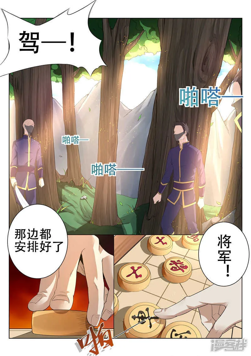 第80话 单刀赴宴 第2页