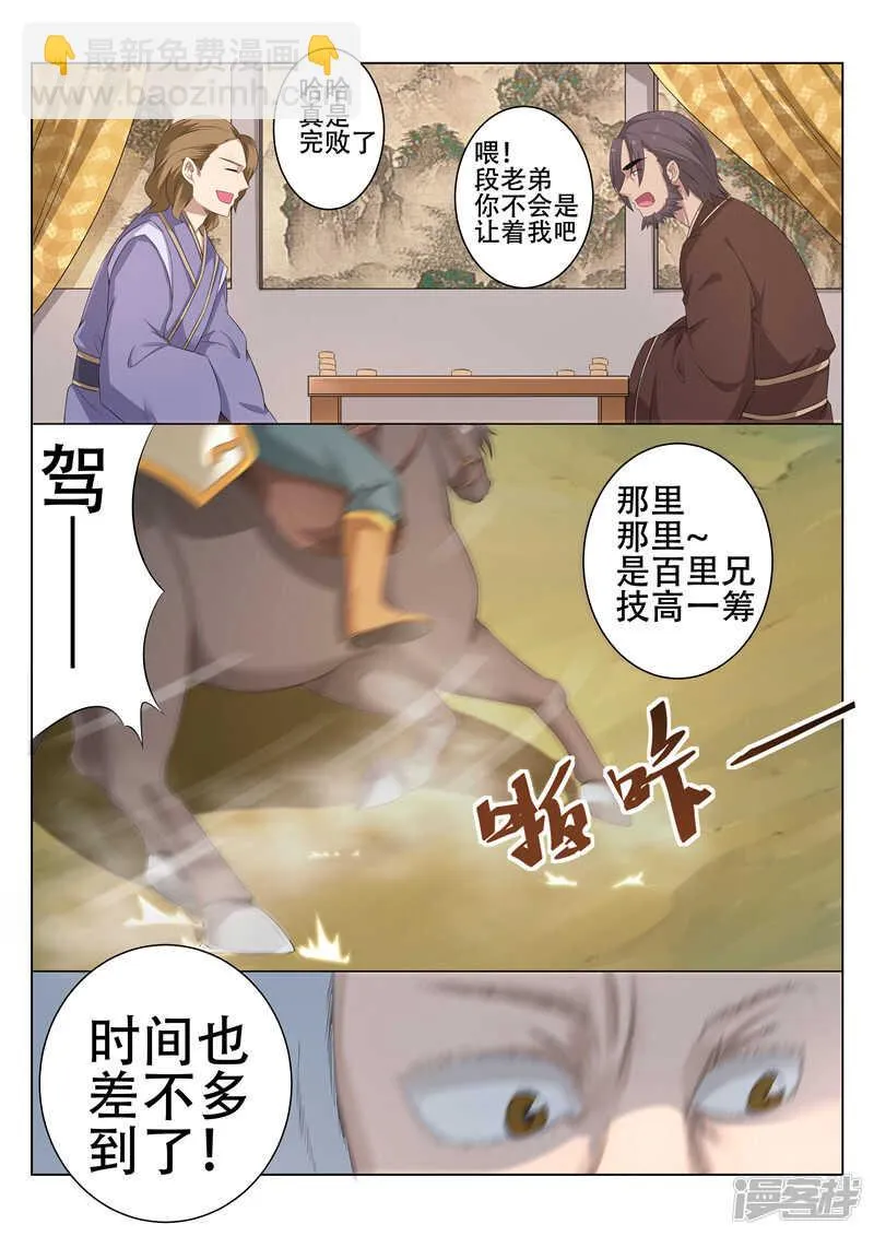 第80话 单刀赴宴 第3页