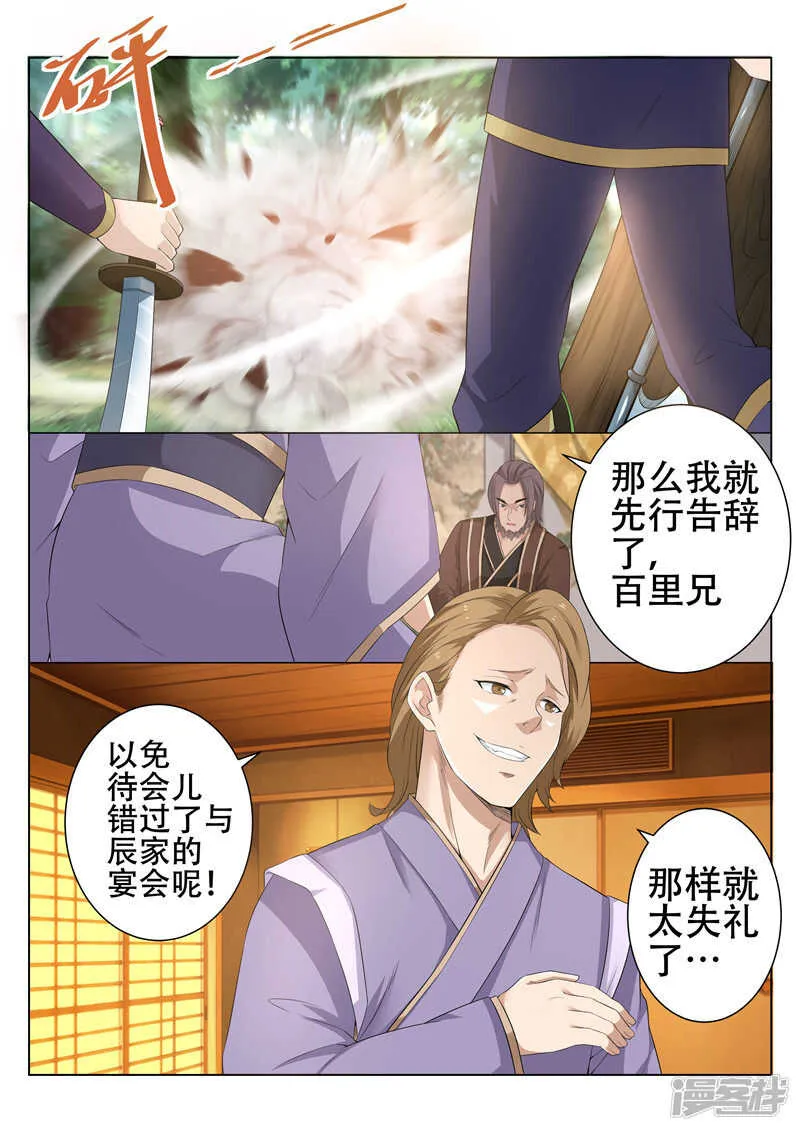 第80话 单刀赴宴 第4页