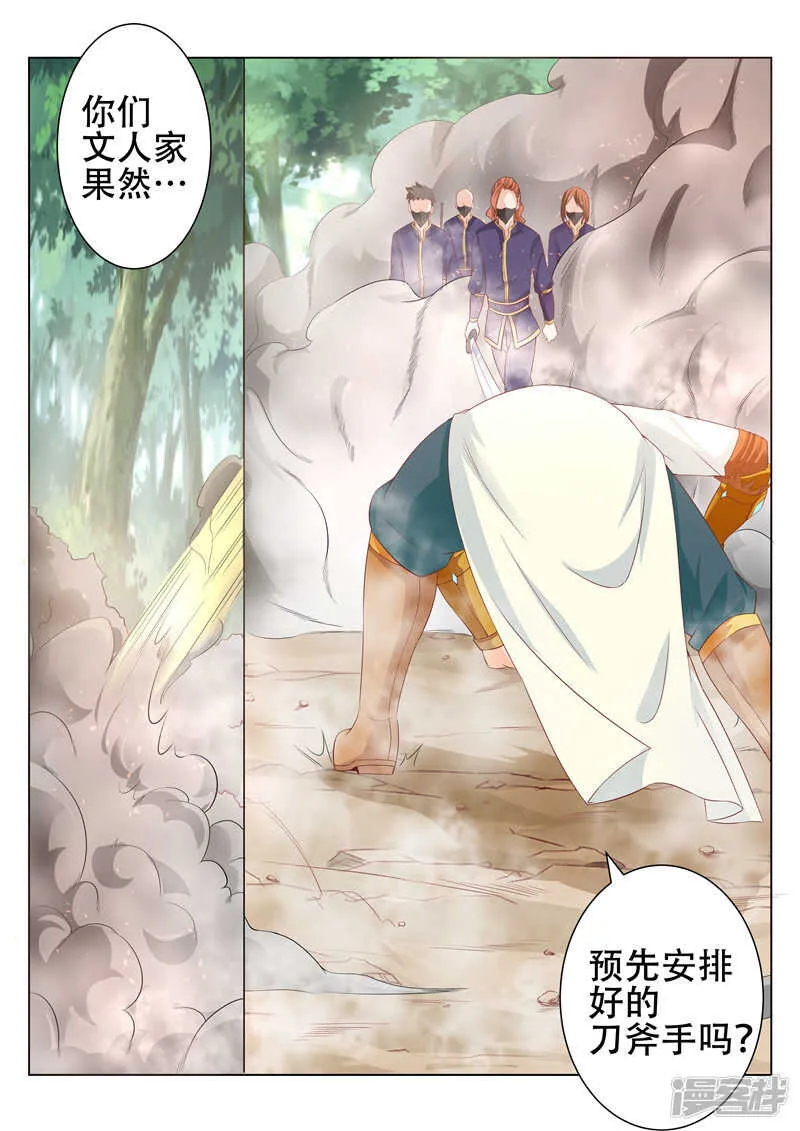 第80话 单刀赴宴 第5页