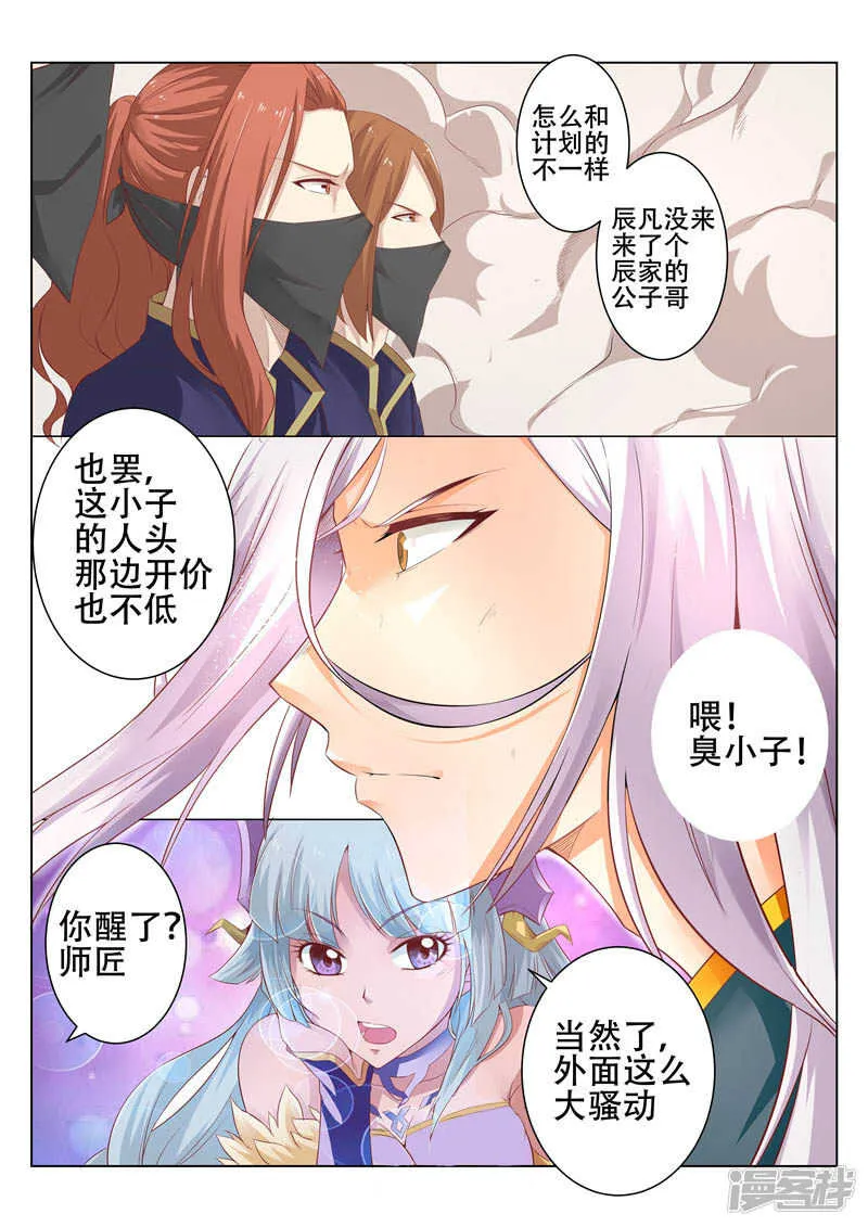 第80话 单刀赴宴 第6页