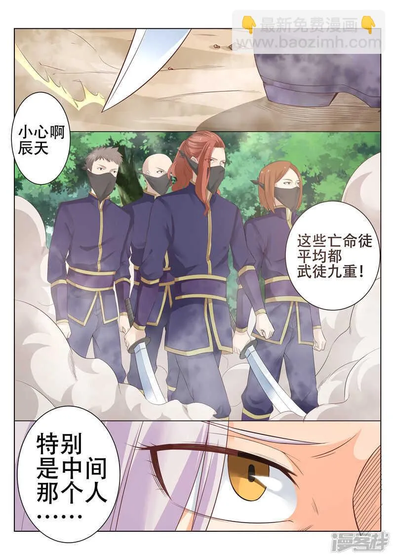 第80话 单刀赴宴 第7页