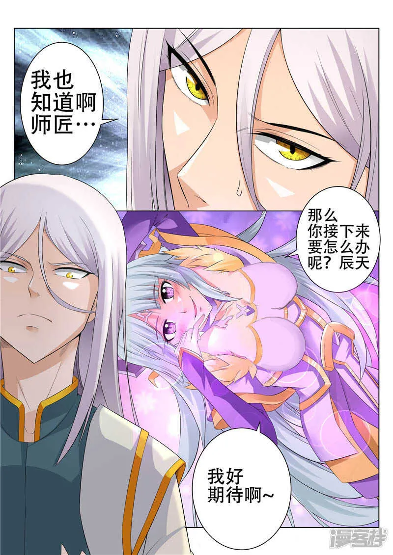 第80话 单刀赴宴 第8页