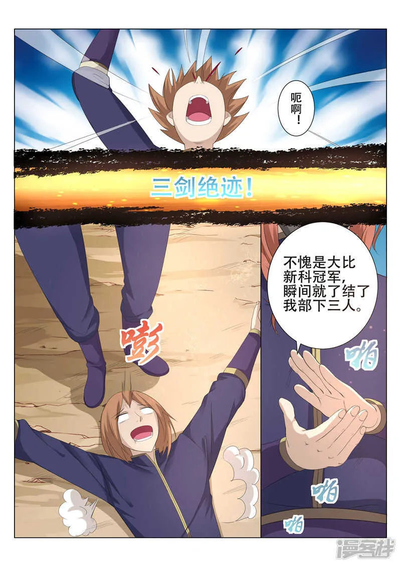 第81话 刀斧手 第6页