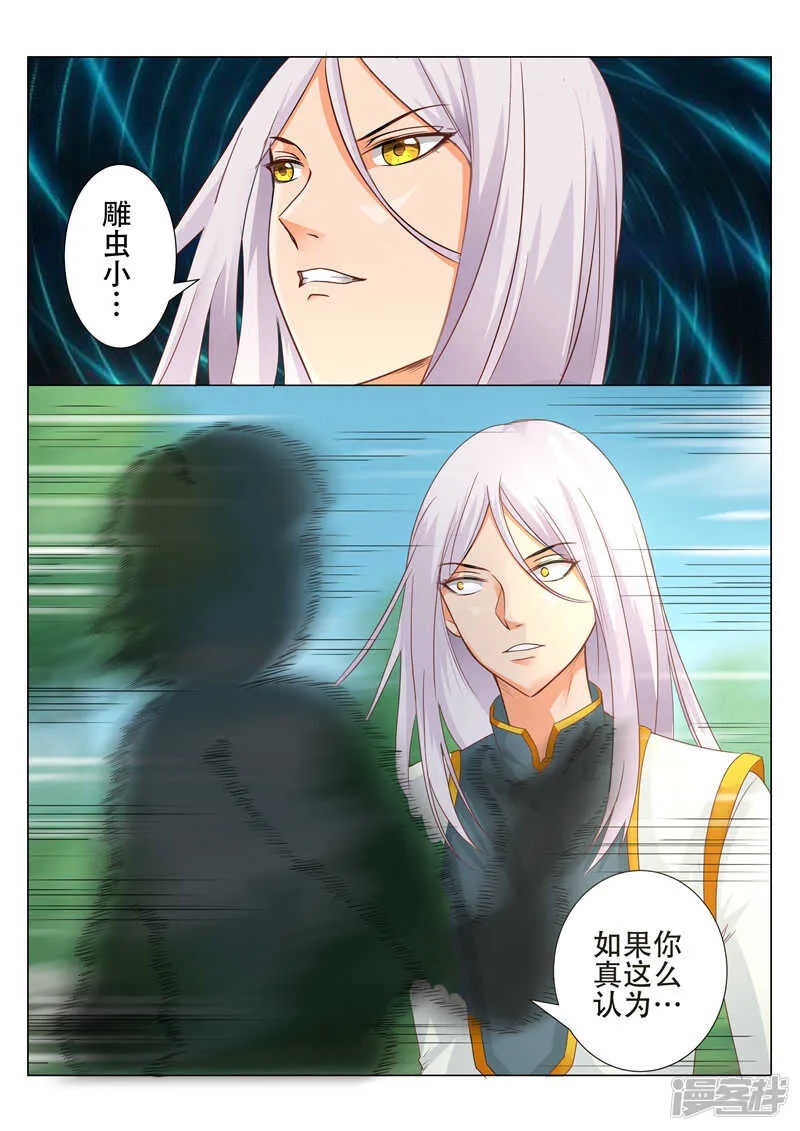 第81话 刀斧手 第7页
