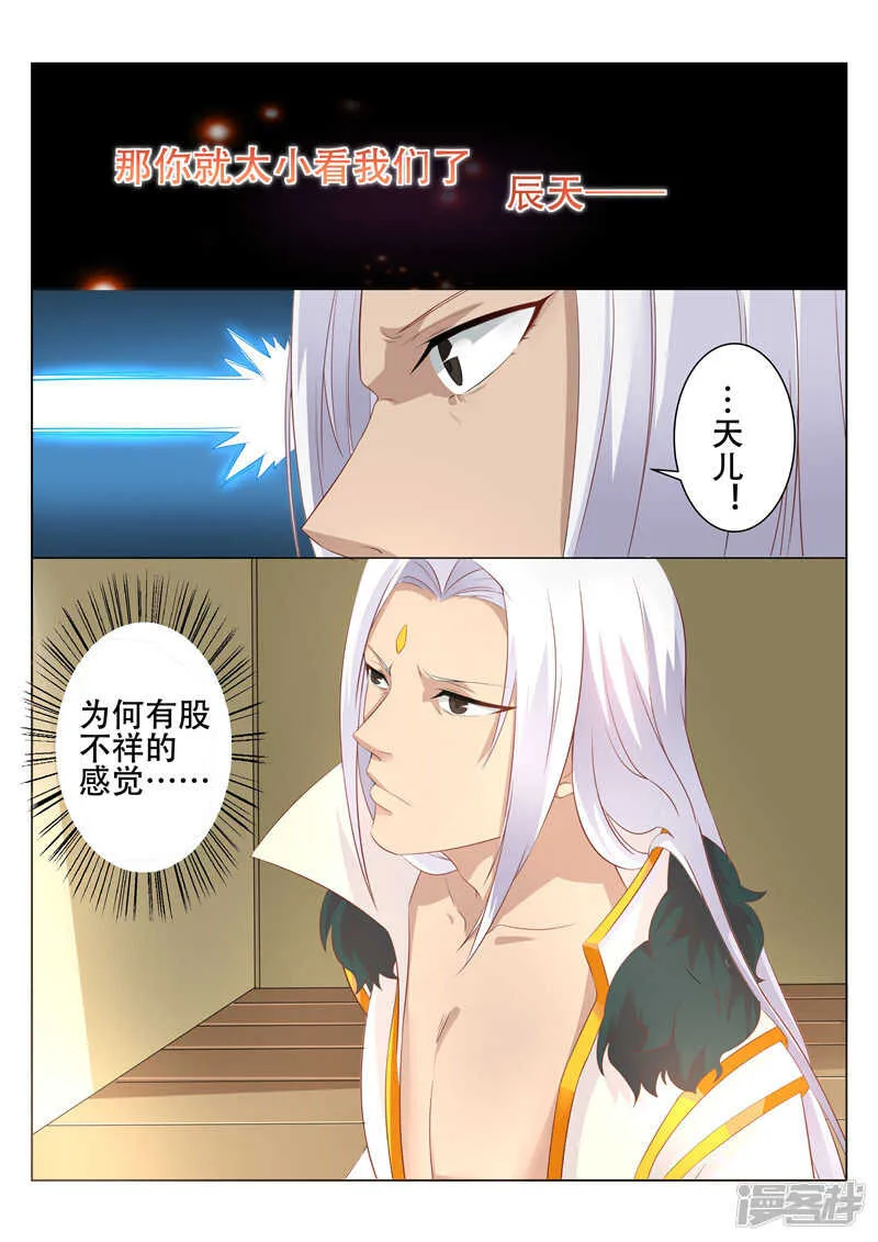 第81话 刀斧手 第8页