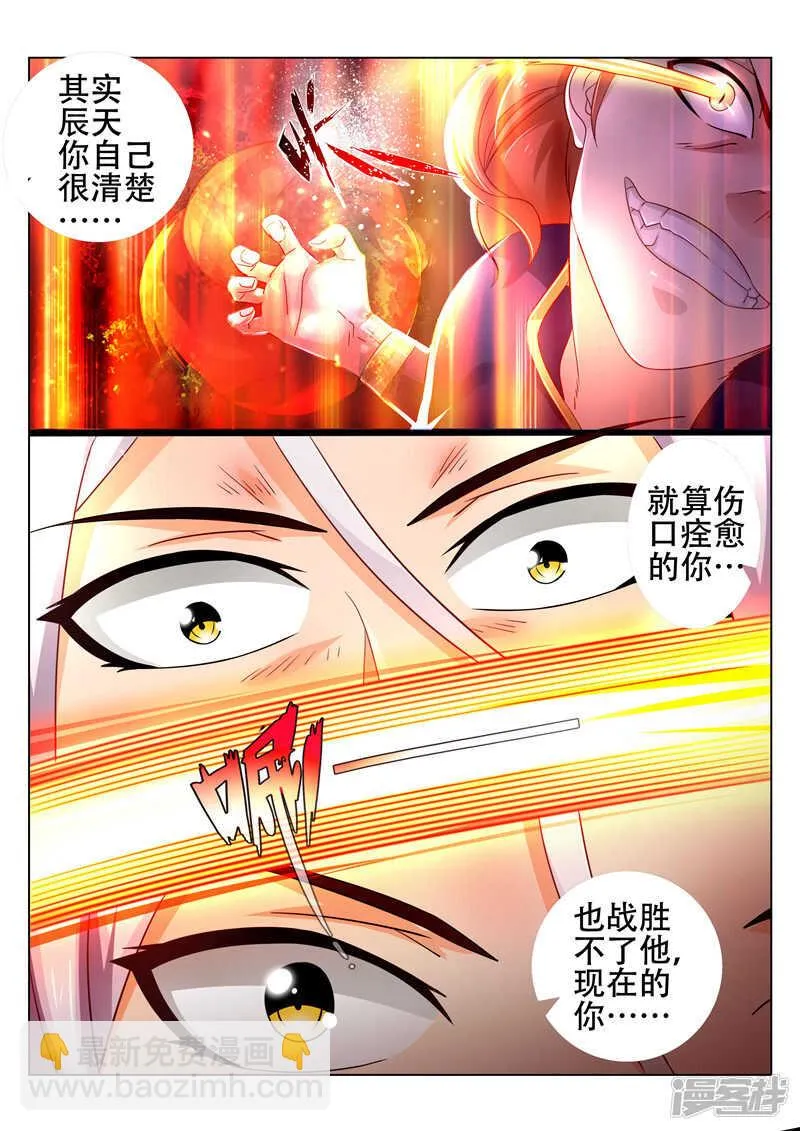 第82话 小看对手了 第5页