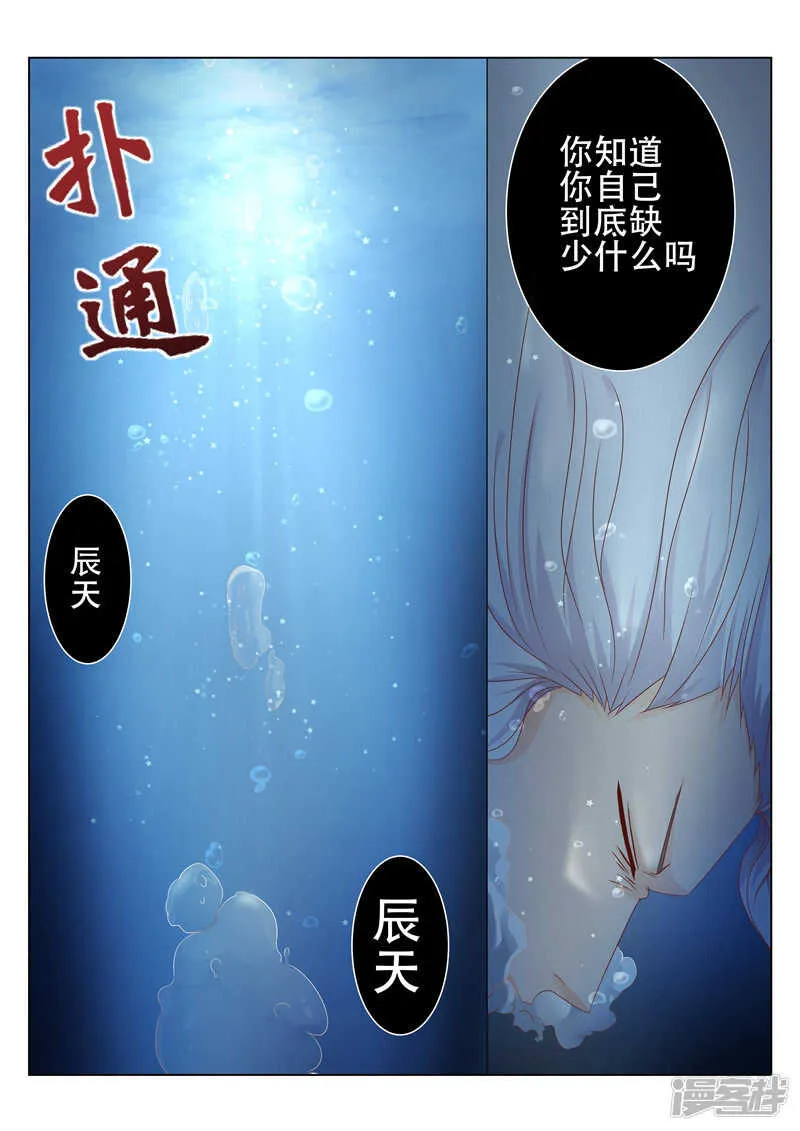 第82话 小看对手了 第6页