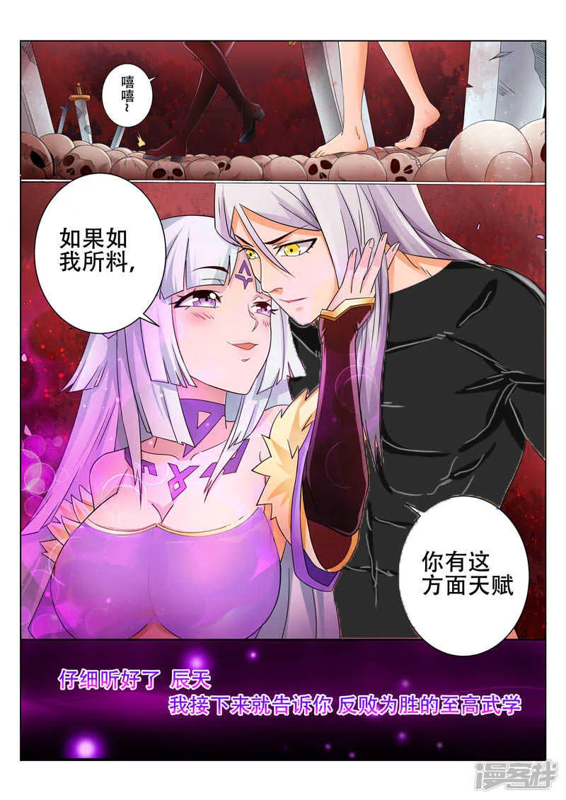第83话 天儿有危险 第2页