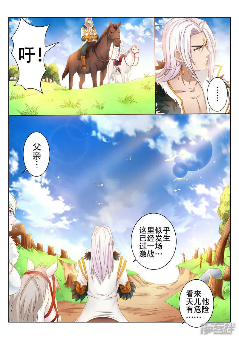 第83话 天儿有危险 第3页