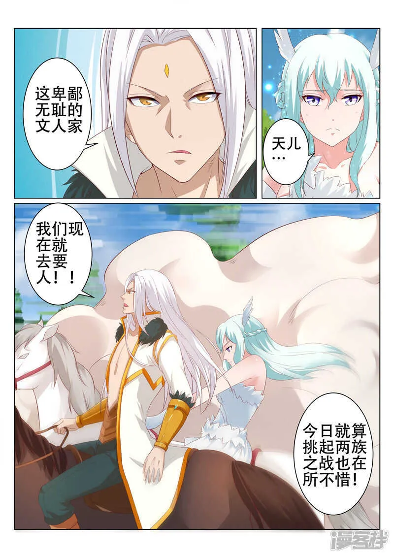 第83话 天儿有危险 第4页