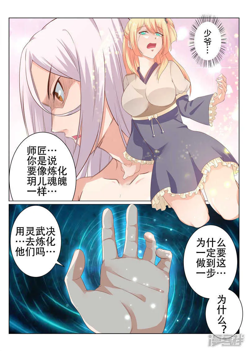第83话 天儿有危险 第5页