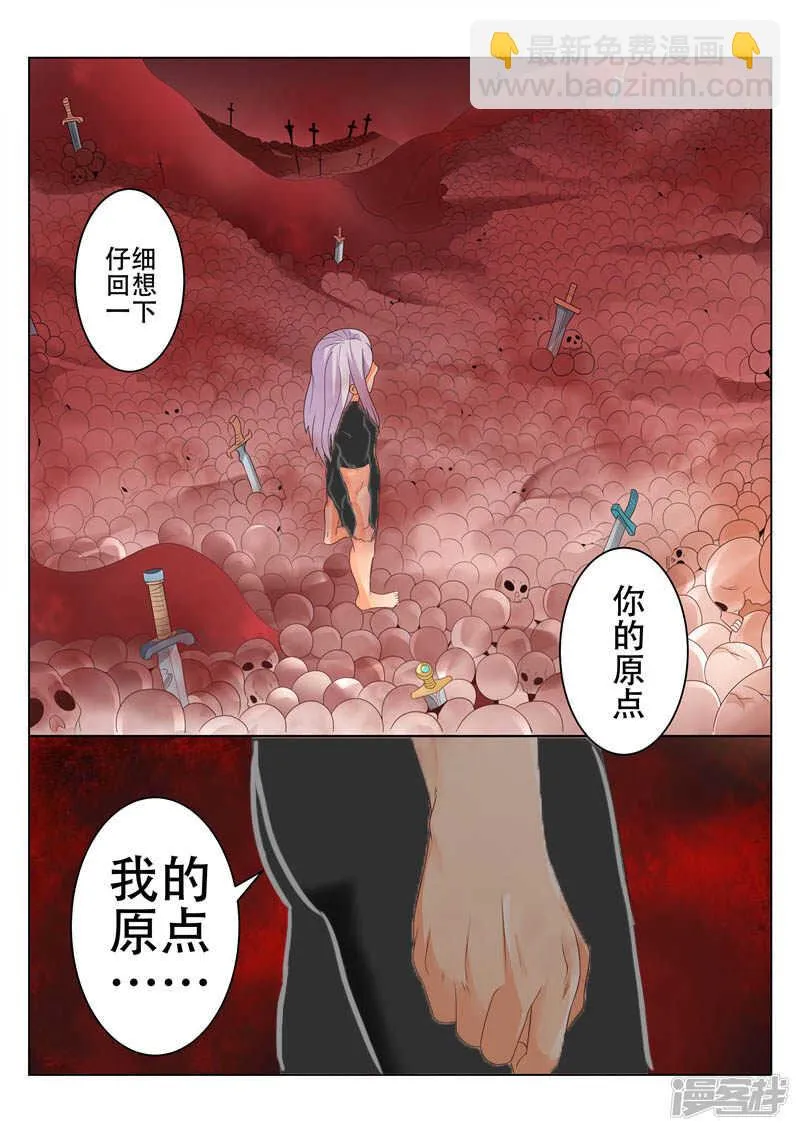 第83话 天儿有危险 第7页