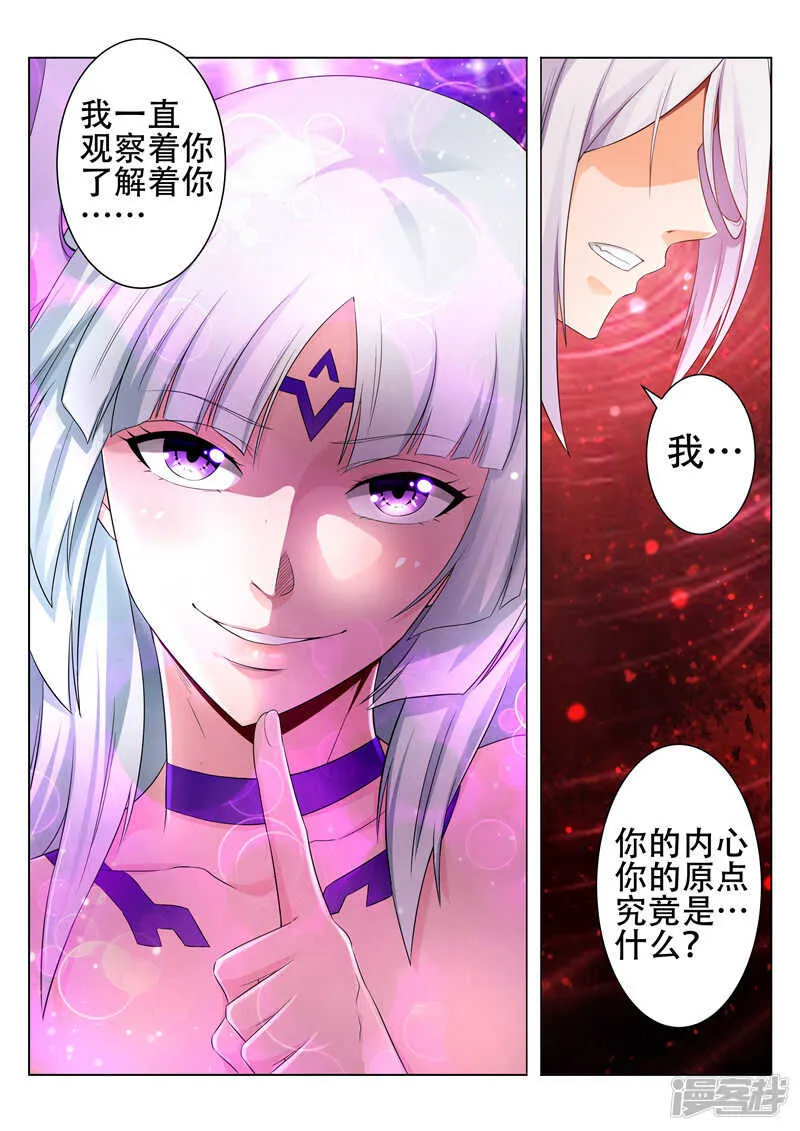 第83话 天儿有危险 第8页