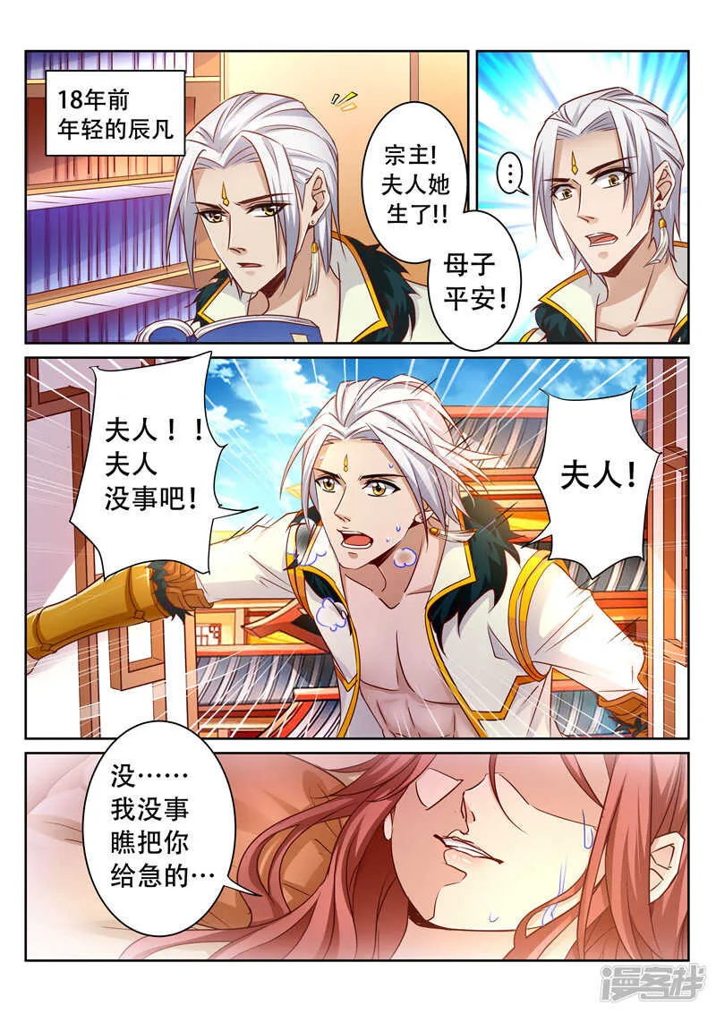 第84话 你是我的契主 第1页