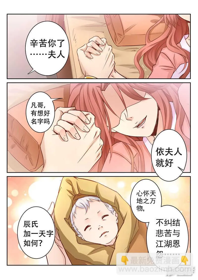 第84话 你是我的契主 第2页