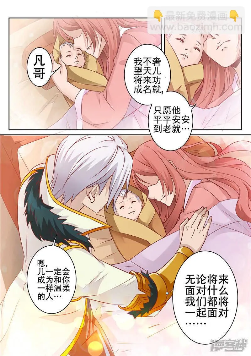 第84话 你是我的契主 第3页