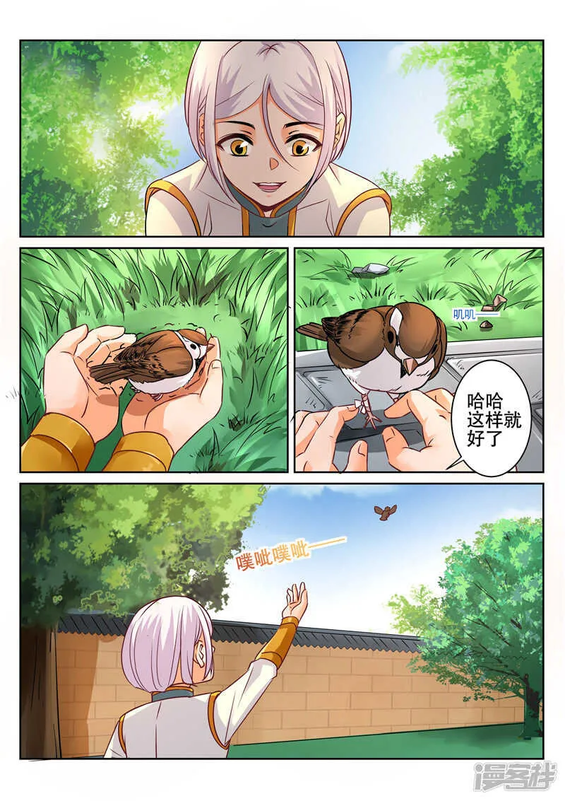 第84话 你是我的契主 第4页