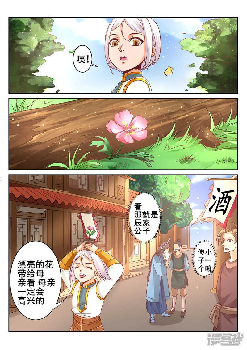 第84话 你是我的契主 第5页