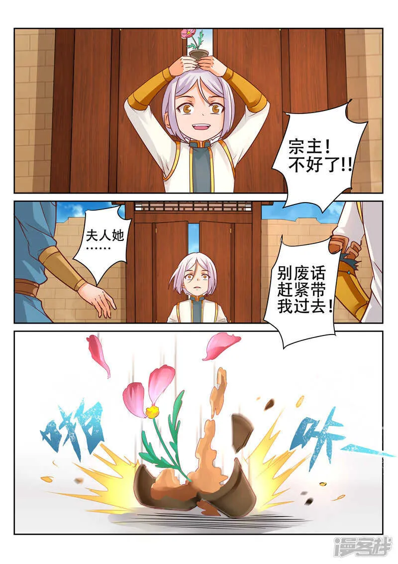 第84话 你是我的契主 第6页
