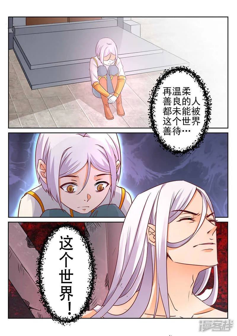 第84话 你是我的契主 第7页