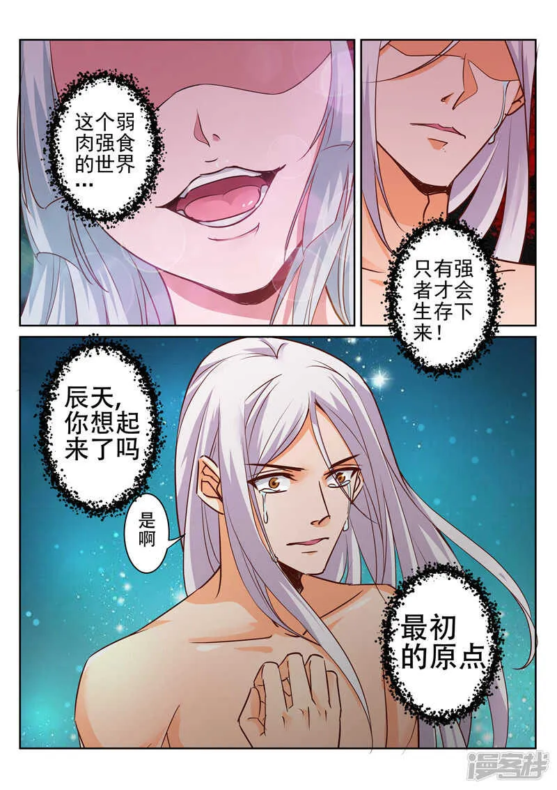 第84话 你是我的契主 第8页