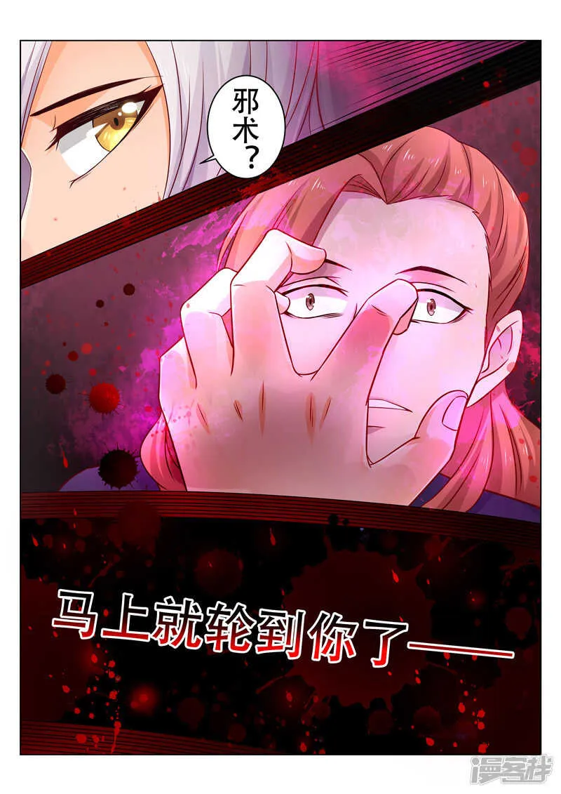 第85话 弱肉强食 第4页