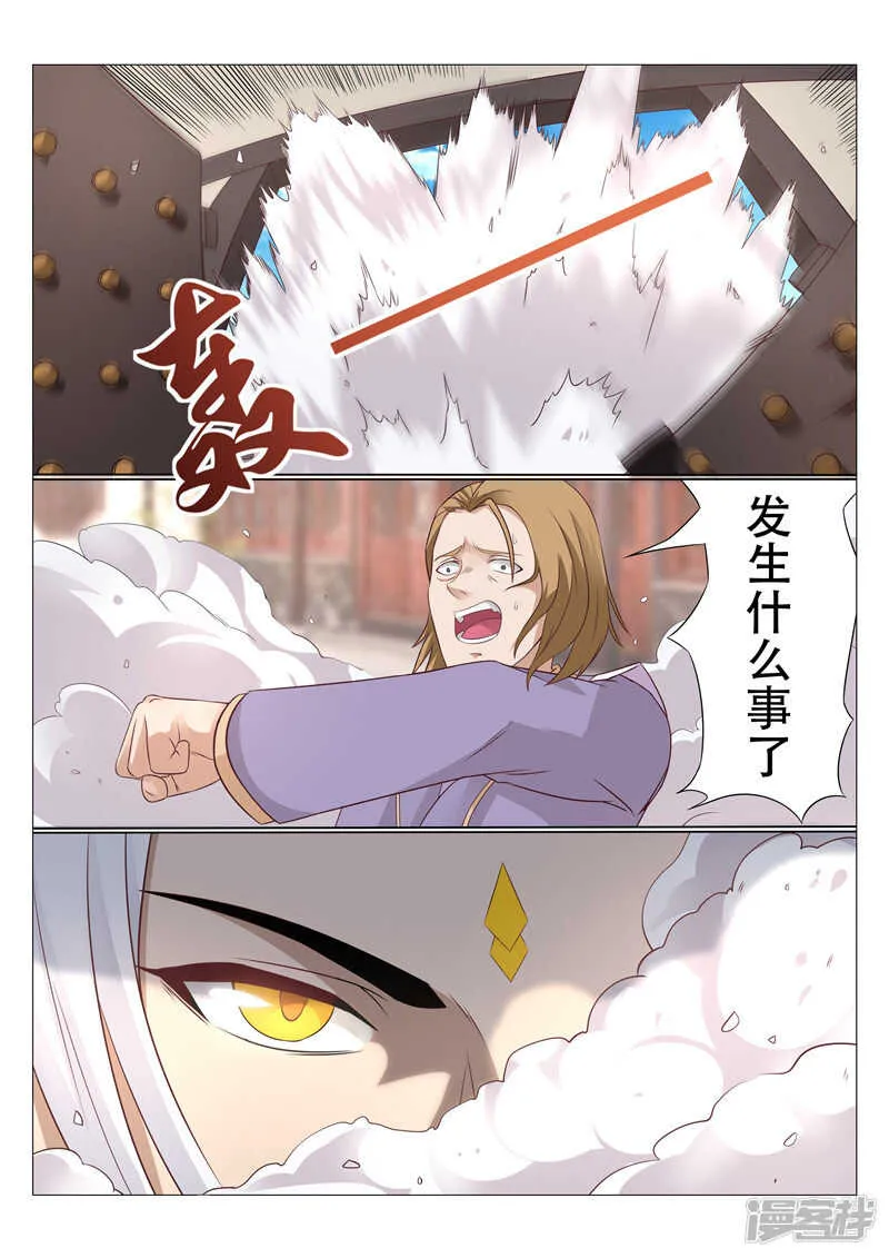第85话 弱肉强食 第5页