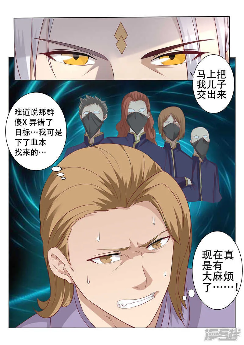 第85话 弱肉强食 第7页