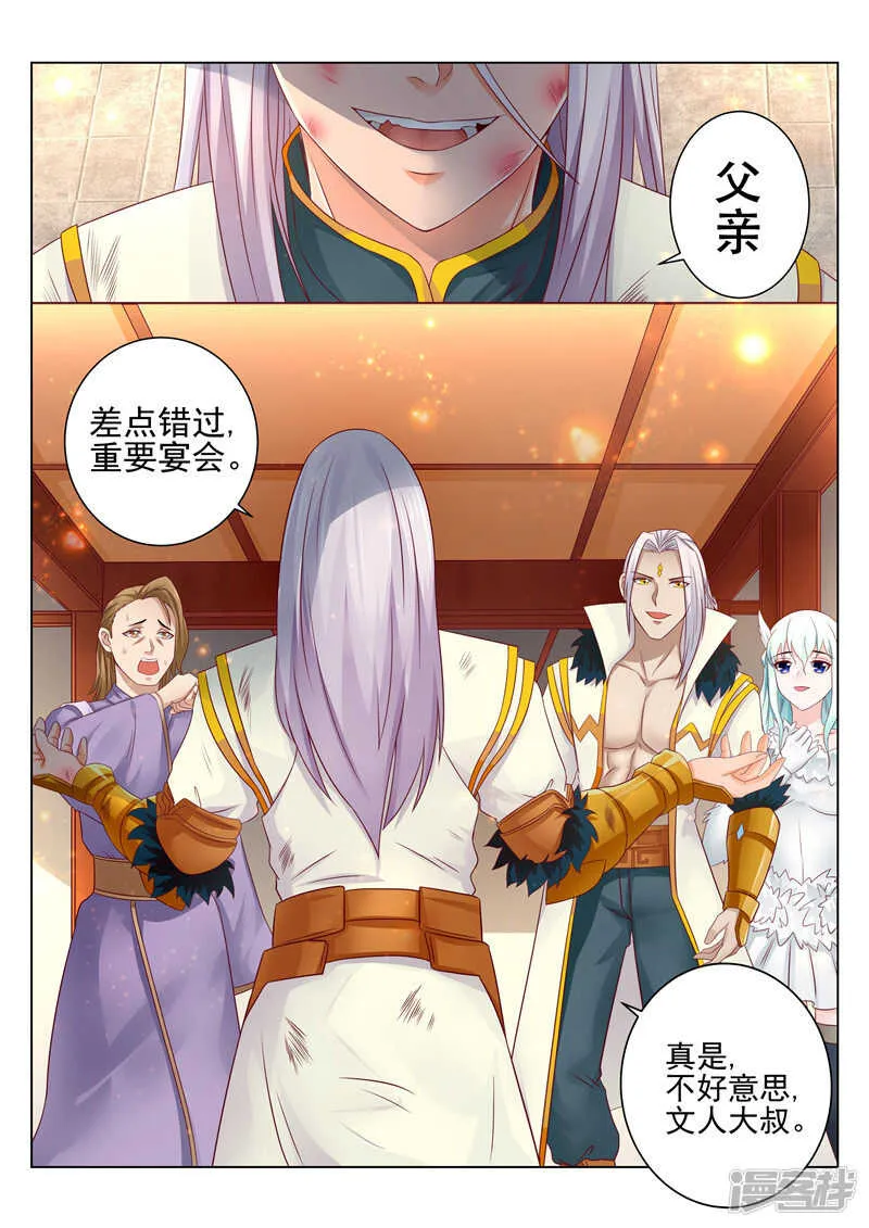 第85话 弱肉强食 第8页