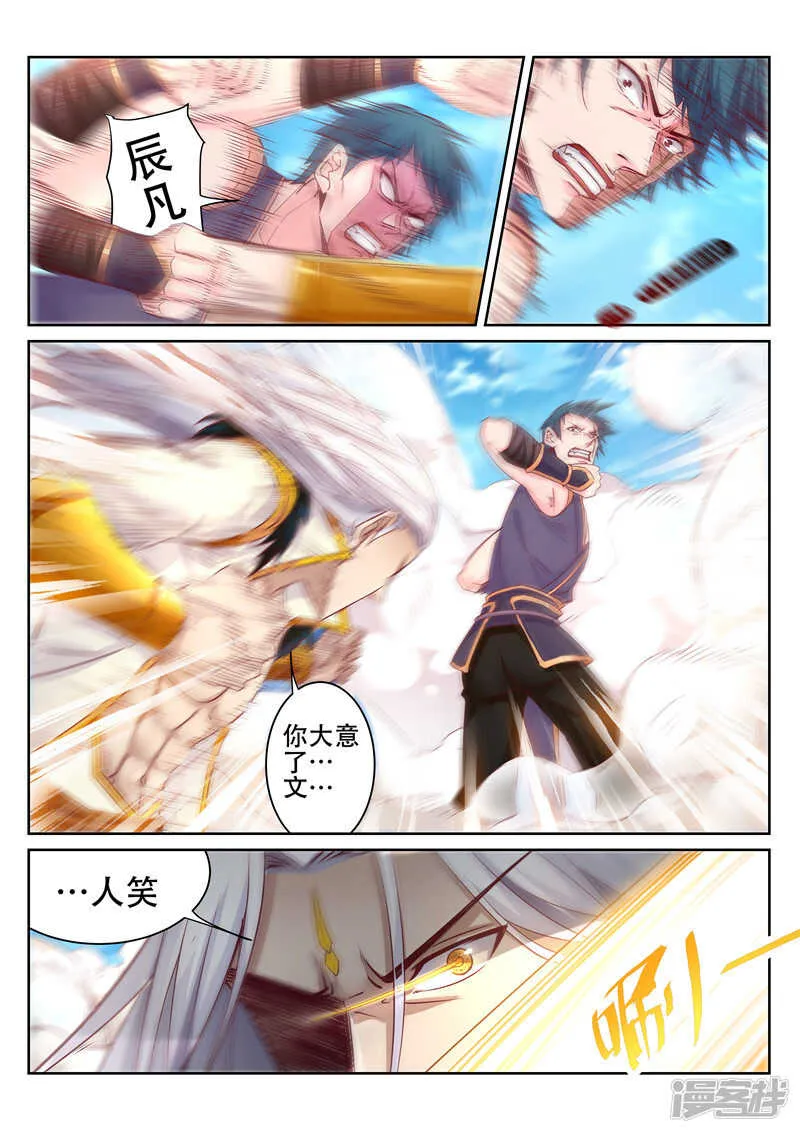 第86话 什么邪术 第3页