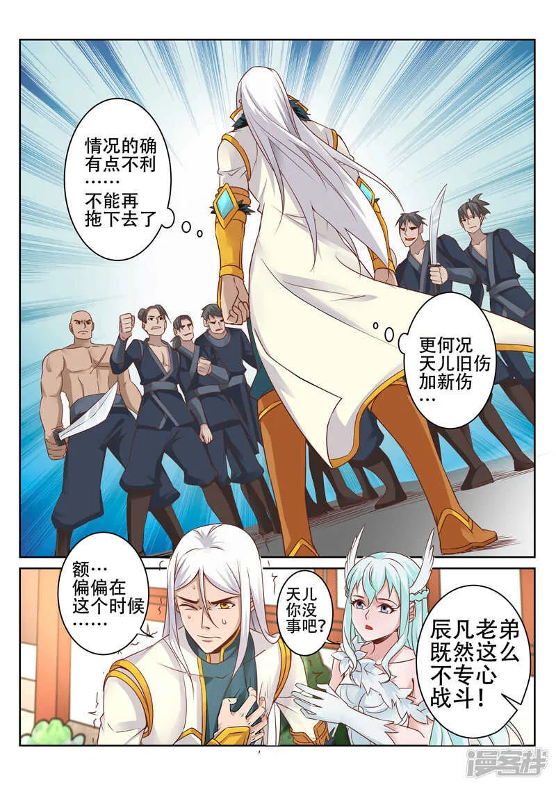 第86话 什么邪术 第5页